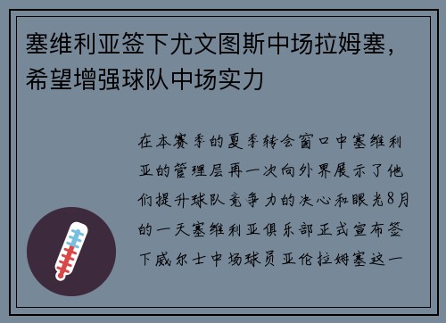 塞维利亚签下尤文图斯中场拉姆塞，希望增强球队中场实力