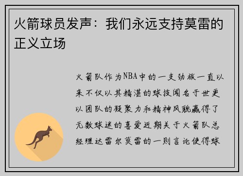 火箭球员发声：我们永远支持莫雷的正义立场