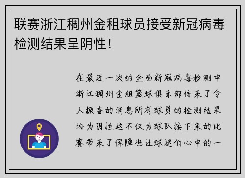 联赛浙江稠州金租球员接受新冠病毒检测结果呈阴性！