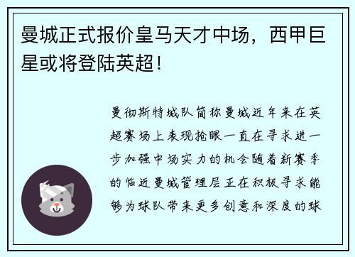 曼城正式报价皇马天才中场，西甲巨星或将登陆英超！