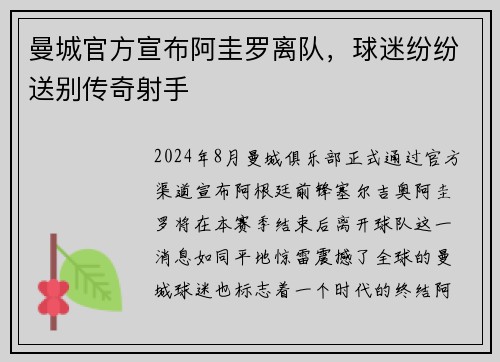 曼城官方宣布阿圭罗离队，球迷纷纷送别传奇射手