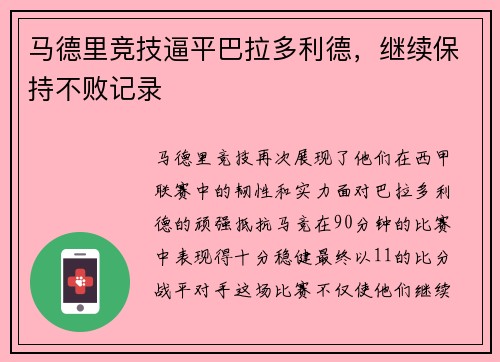 马德里竞技逼平巴拉多利德，继续保持不败记录