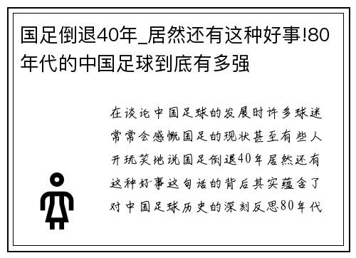 国足倒退40年_居然还有这种好事!80年代的中国足球到底有多强