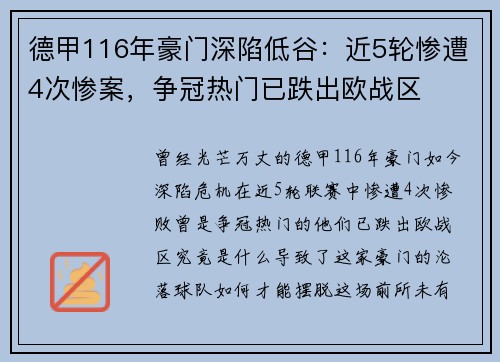 德甲116年豪门深陷低谷：近5轮惨遭4次惨案，争冠热门已跌出欧战区