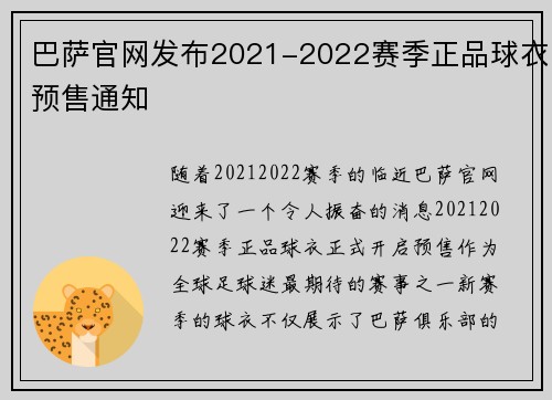 巴萨官网发布2021-2022赛季正品球衣预售通知