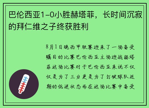 巴伦西亚1-0小胜赫塔菲，长时间沉寂的拜仁维之子终获胜利