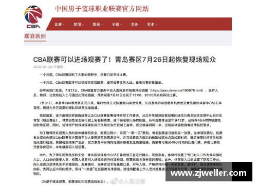 CBA比赛新规定：赛前要做核酸检测及测体温每场比赛限额2000人入场 - 副本