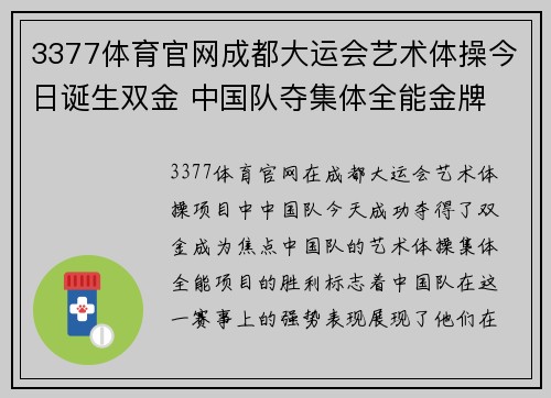 3377体育官网成都大运会艺术体操今日诞生双金 中国队夺集体全能金牌 - 副本